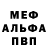 МЕФ кристаллы Serdar Jummiev